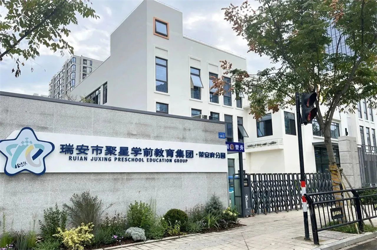 飛友整園定制｜瑞安市聚星學前教育榮安府分園：希望與夢想的莘荑園